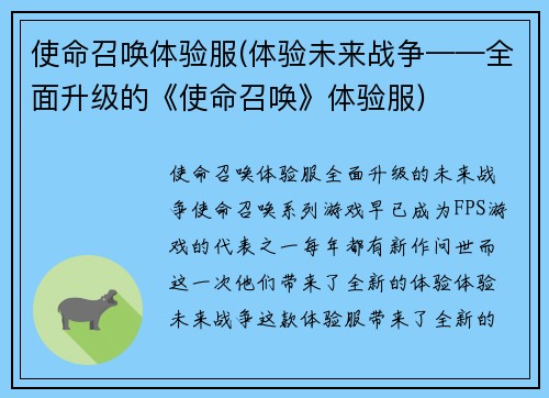 使命召唤体验服(体验未来战争——全面升级的《使命召唤》体验服)