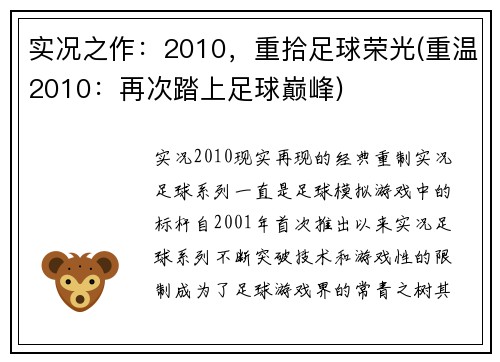 实况之作：2010，重拾足球荣光(重温2010：再次踏上足球巅峰)