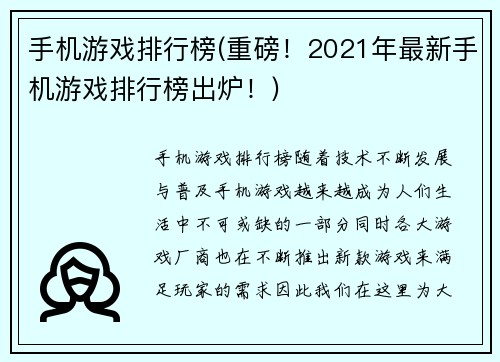 手机游戏排行榜(重磅！2021年最新手机游戏排行榜出炉！)