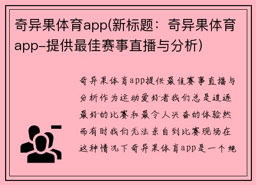 奇异果体育app(新标题：奇异果体育app-提供最佳赛事直播与分析)