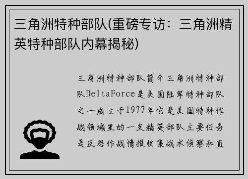三角洲特种部队(重磅专访：三角洲精英特种部队内幕揭秘)