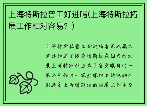 上海特斯拉普工好进吗(上海特斯拉拓展工作相对容易？)
